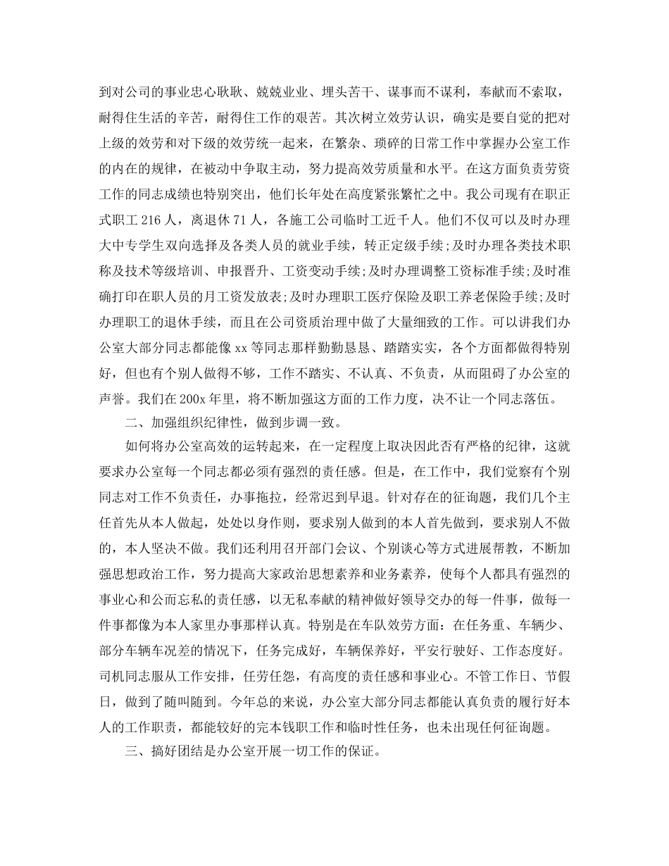 办公室工作参考总结-公司办公室职员个人工作参考总结 _第2页