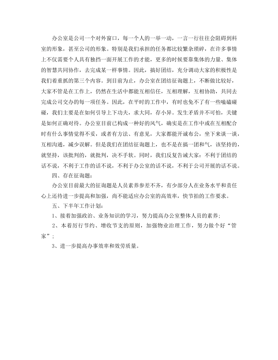 办公室工作参考总结-公司办公室职员个人工作参考总结 _第3页