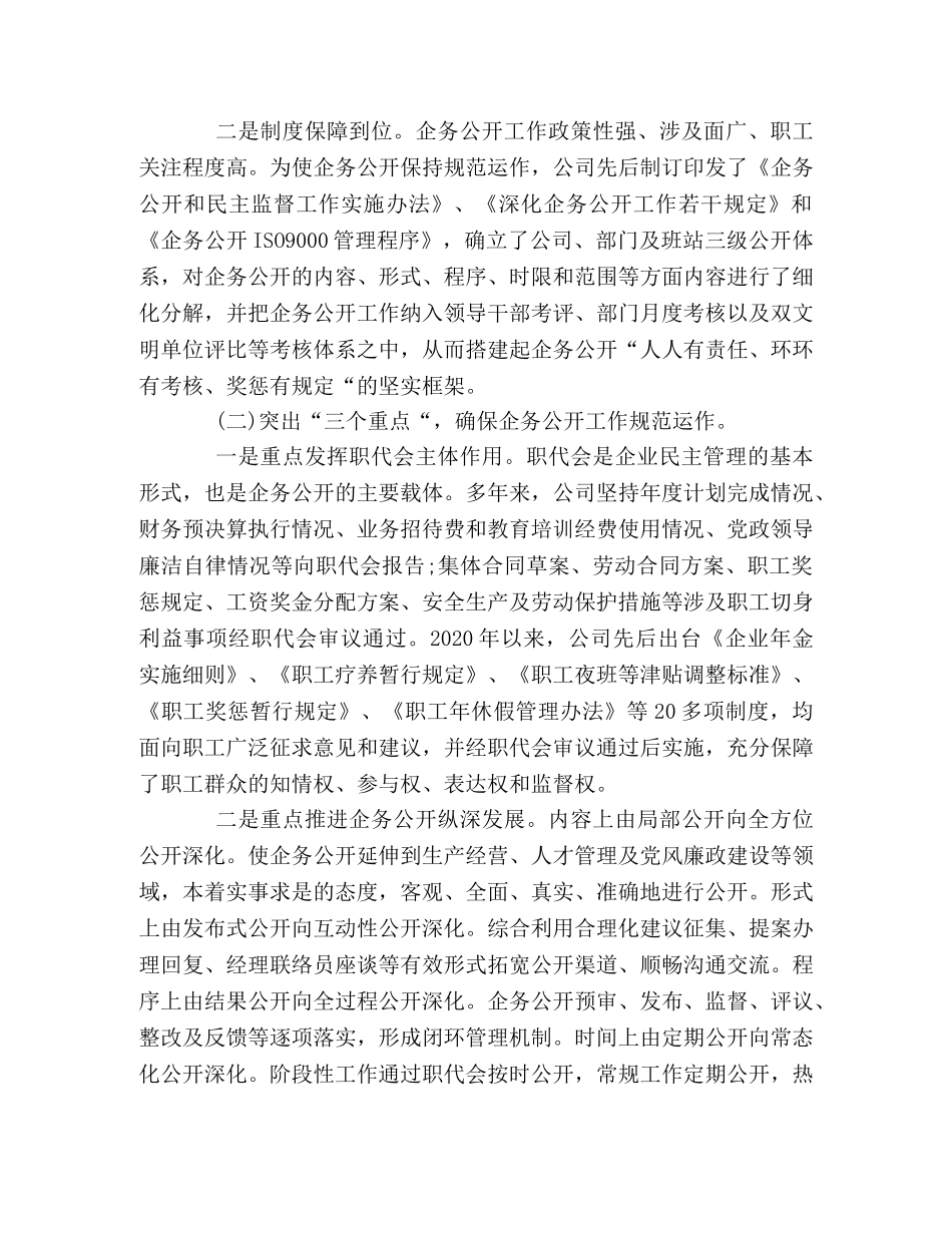 厂务公开先进单位申报材料 _第2页