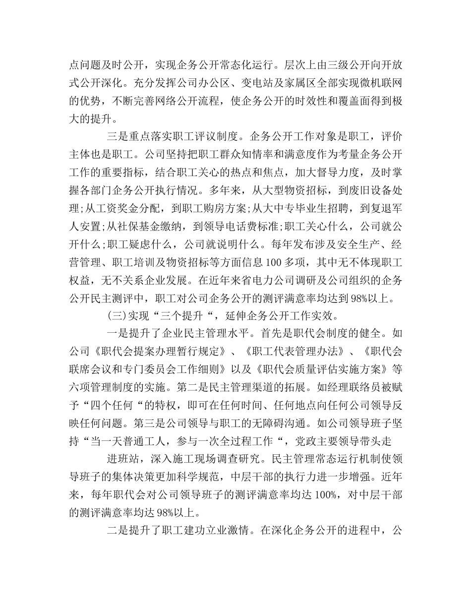 厂务公开先进单位申报材料 _第3页