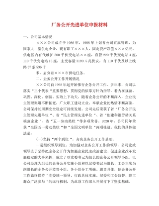 厂务公开先进单位申报材料 