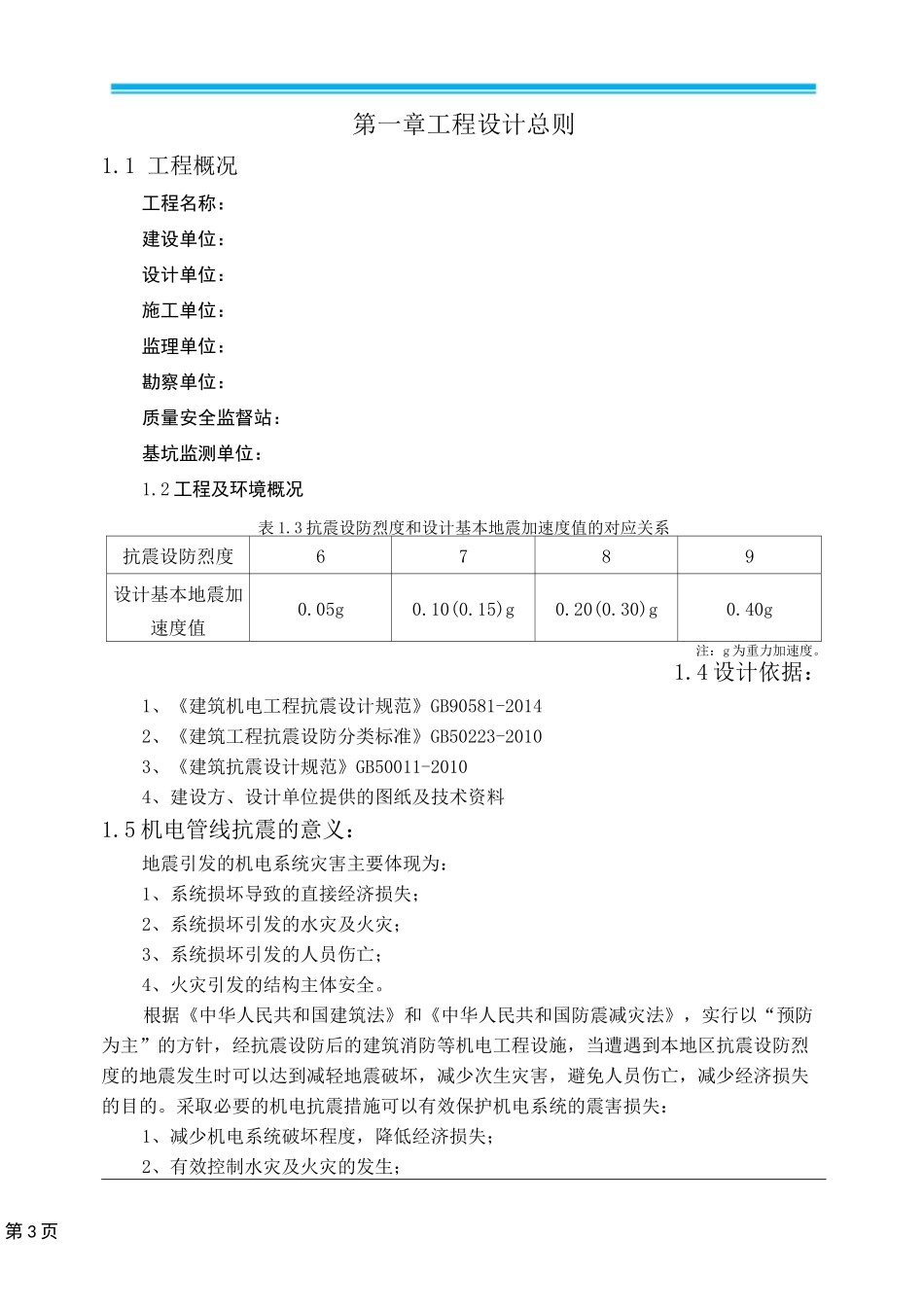 (完整版)抗震支架技术方案_第3页