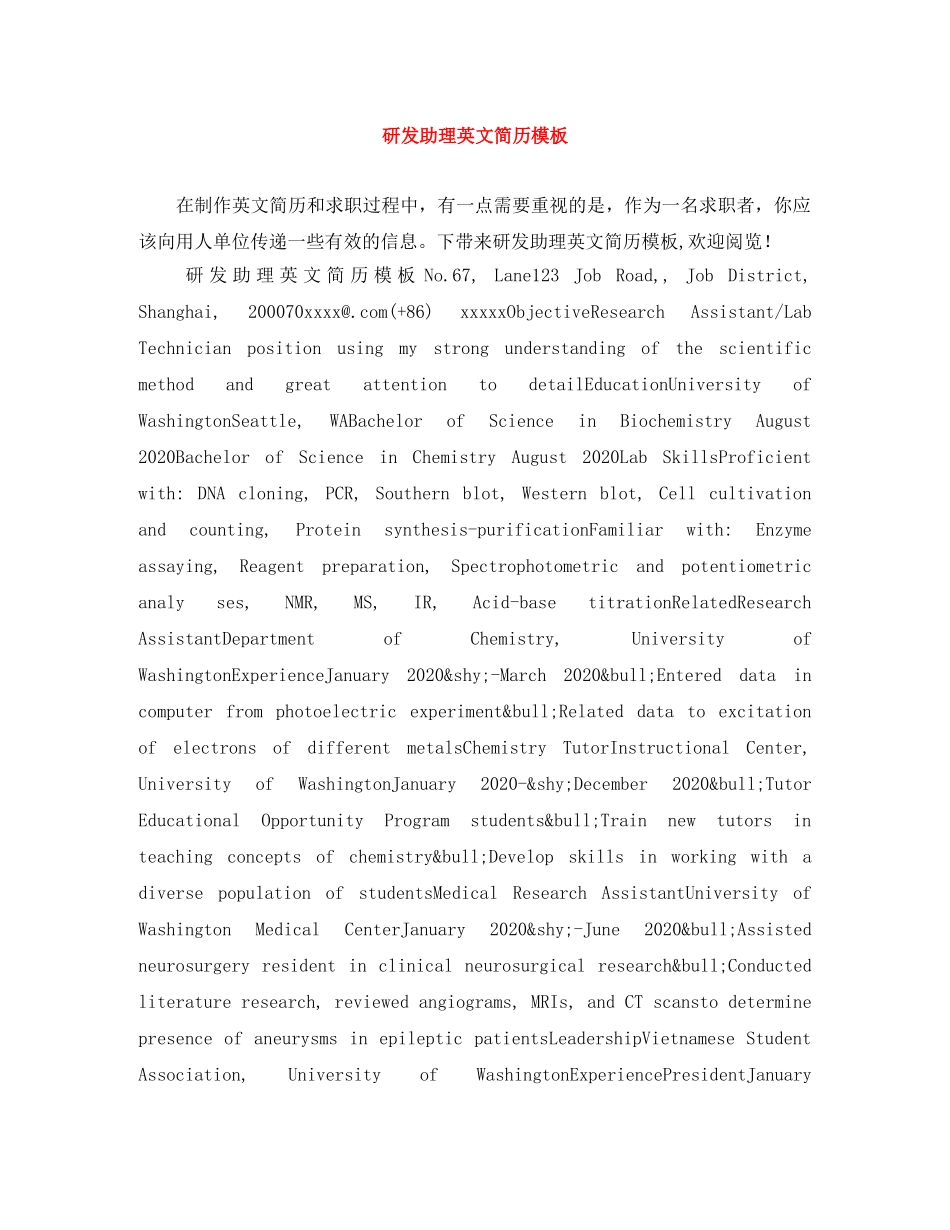 研发助理英文简历模板 _第1页