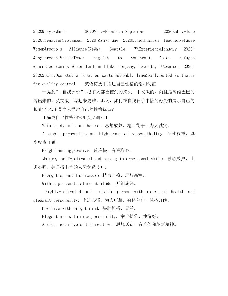 研发助理英文简历模板 _第2页