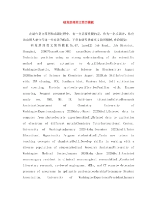 研发助理英文简历模板 