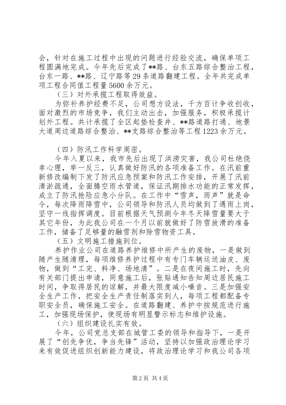 市政公司工作总结和202X年工作要点_第2页