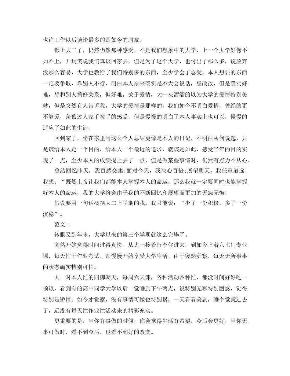 大二上学期的自我参考总结（通用） _第2页