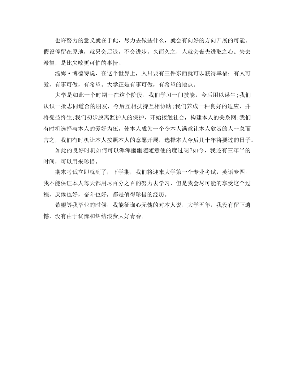 大二上学期的自我参考总结（通用） _第3页