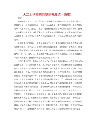 大二上学期的自我参考总结（通用） 
