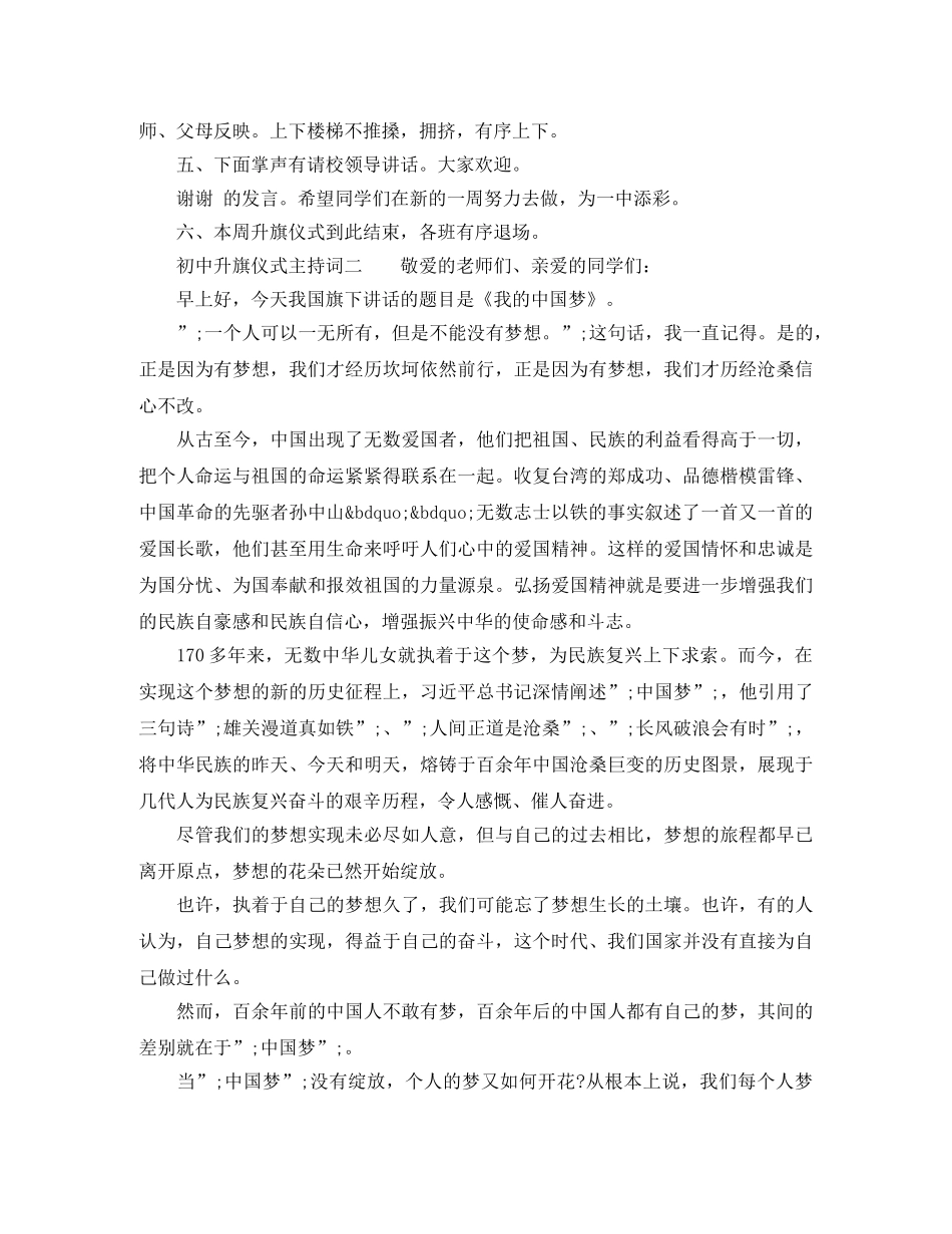 初中升旗仪式主持词模板 _第2页