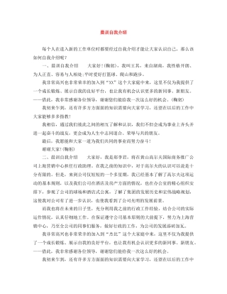 晨训自我介绍 