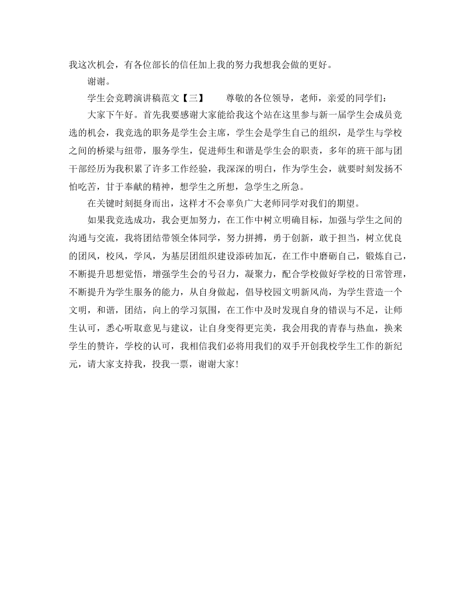 初生会竞聘演讲稿范文500字 _第2页