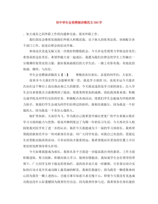 初生会竞聘演讲稿范文500字 