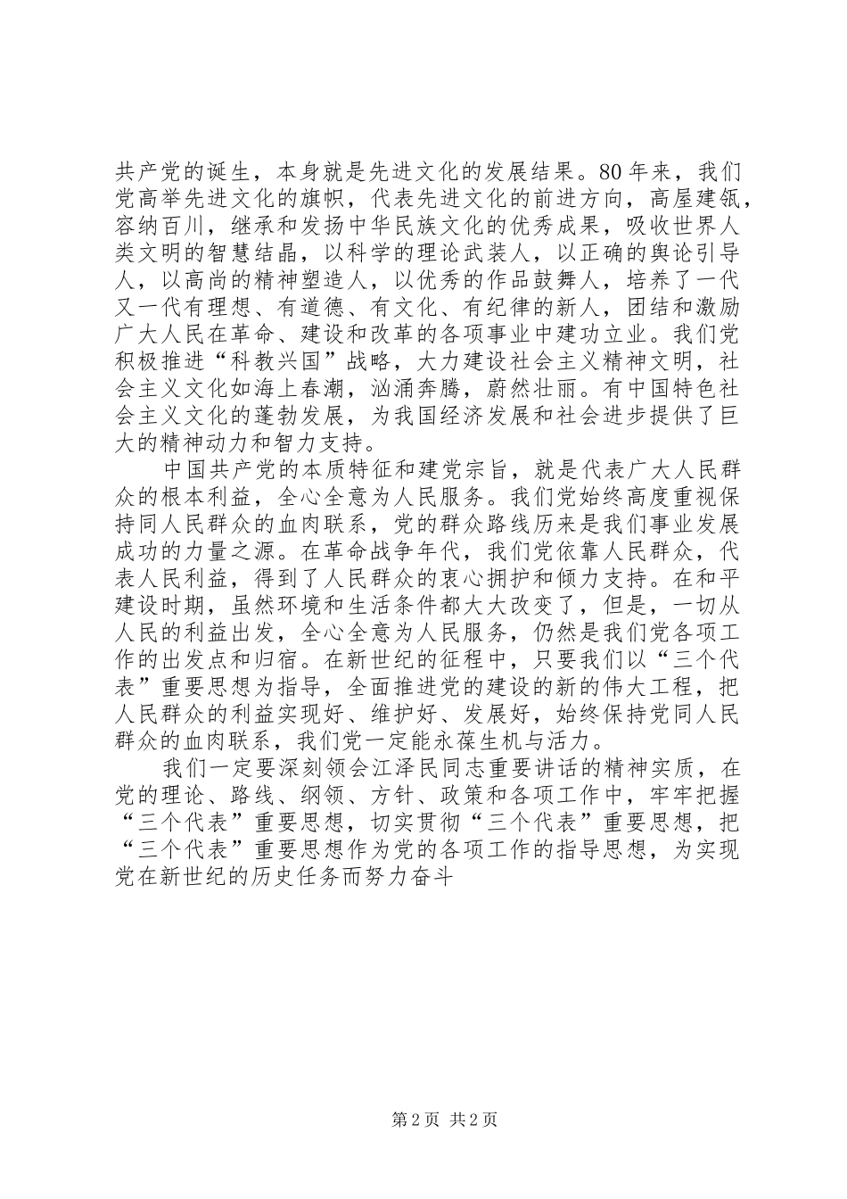 八十年历史经验的科学总结_第2页