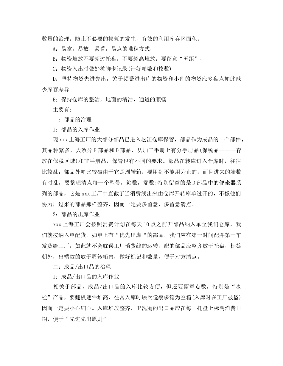 仓管员工作自我参考总结（通用） _第2页
