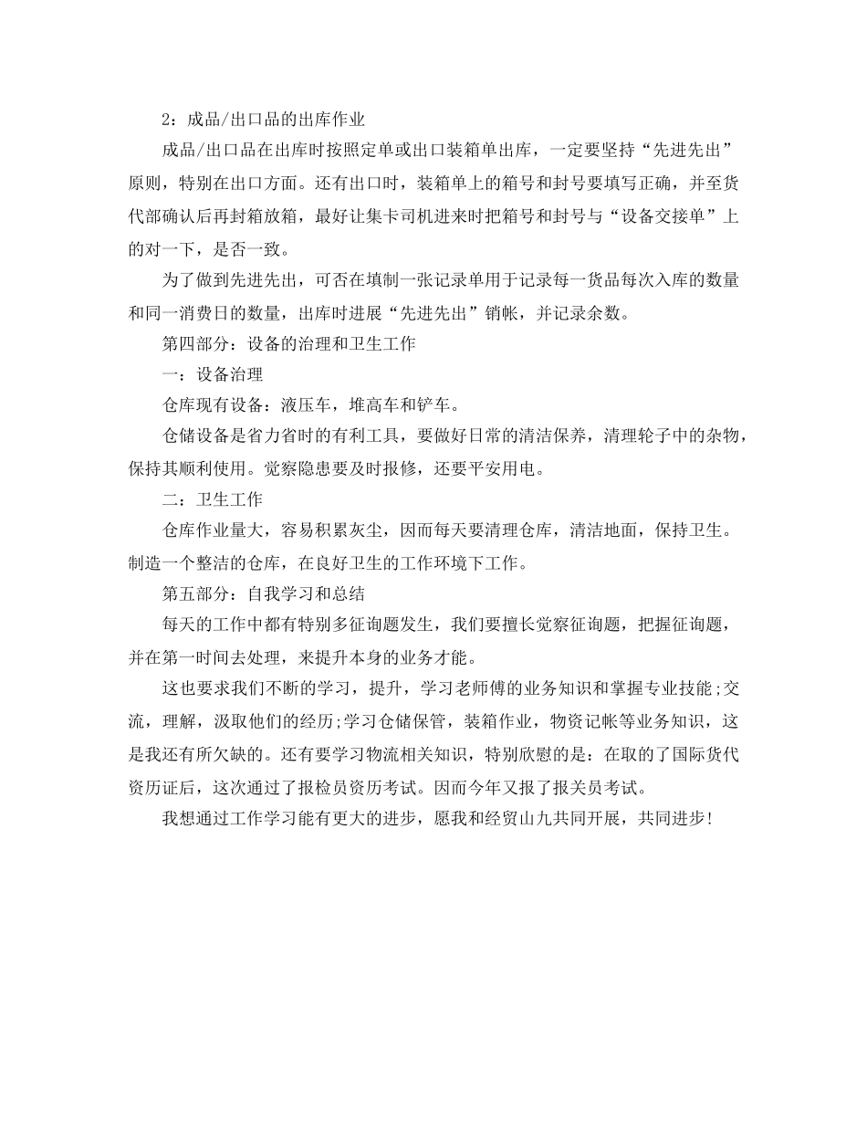 仓管员工作自我参考总结（通用） _第3页