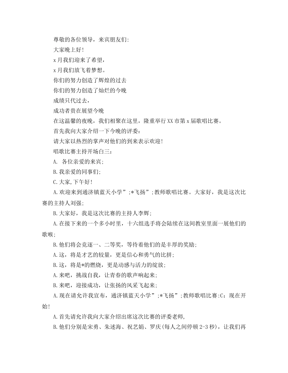 唱歌比赛的主持开场白 _第2页