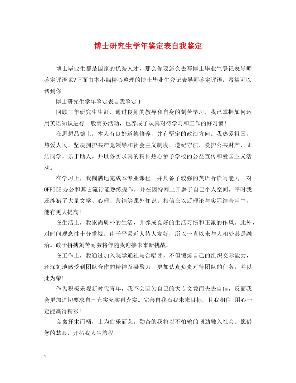 博士研究生学年鉴定表自我鉴定2 _第1页