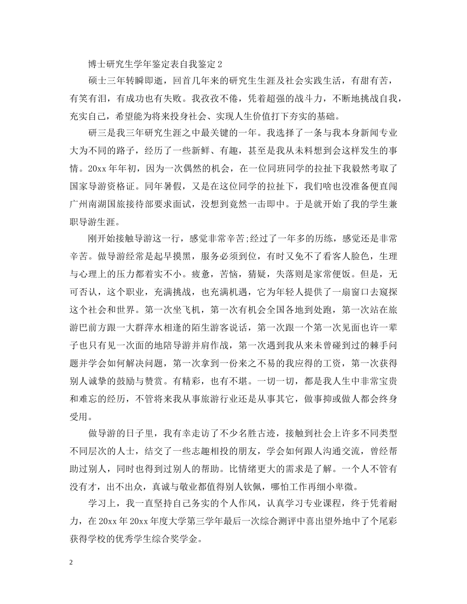 博士研究生学年鉴定表自我鉴定2 _第2页