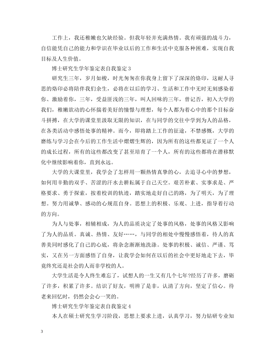 博士研究生学年鉴定表自我鉴定2 _第3页