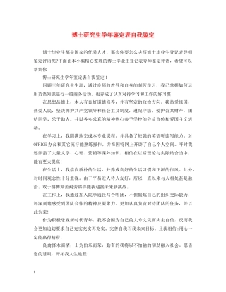 博士研究生学年鉴定表自我鉴定2 