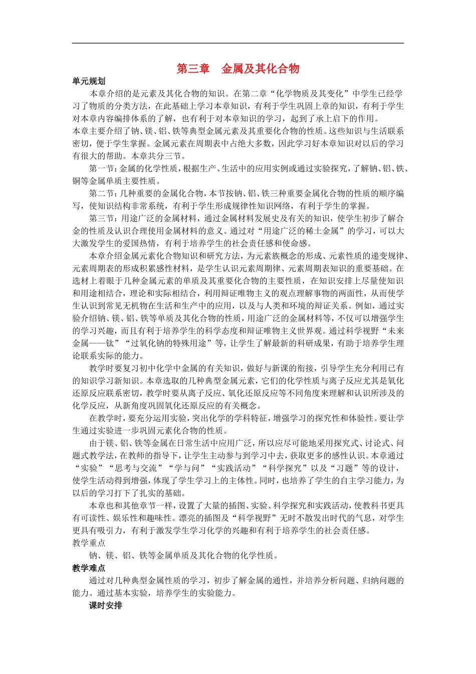 高中化学-第一节-金属的化这性质-第1课时优秀教案-新人教版必修1_第1页