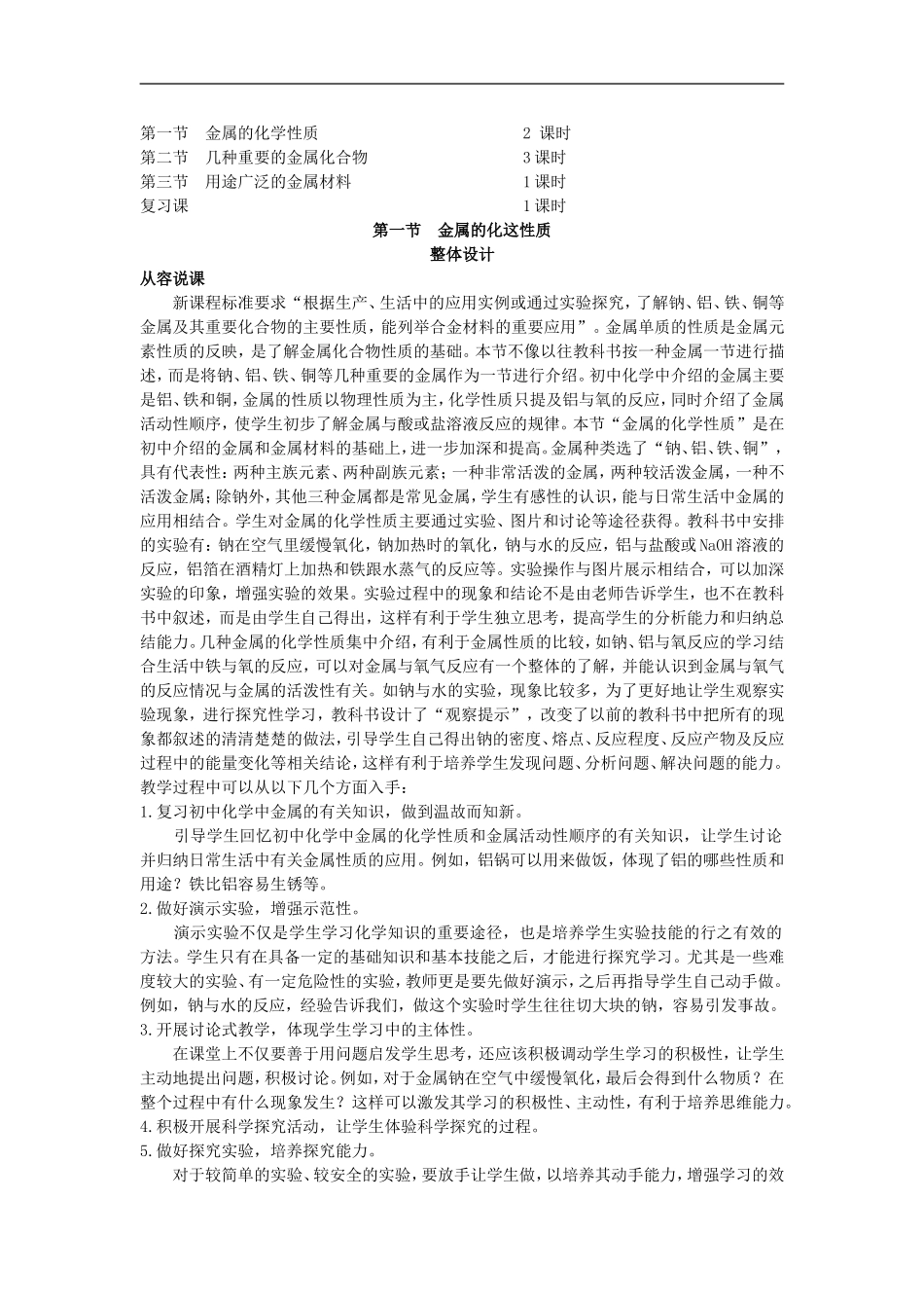 高中化学-第一节-金属的化这性质-第1课时优秀教案-新人教版必修1_第2页