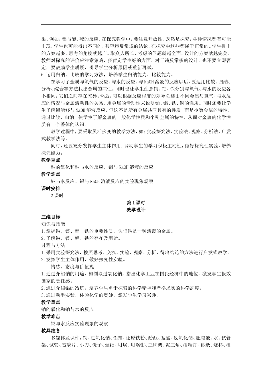 高中化学-第一节-金属的化这性质-第1课时优秀教案-新人教版必修1_第3页