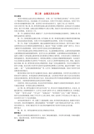 高中化学-第一节-金属的化这性质-第1课时优秀教案-新人教版必修1