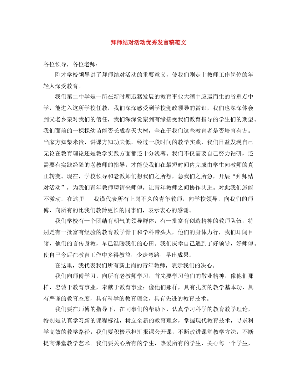 拜师结对活动优秀发言稿范文 _第1页