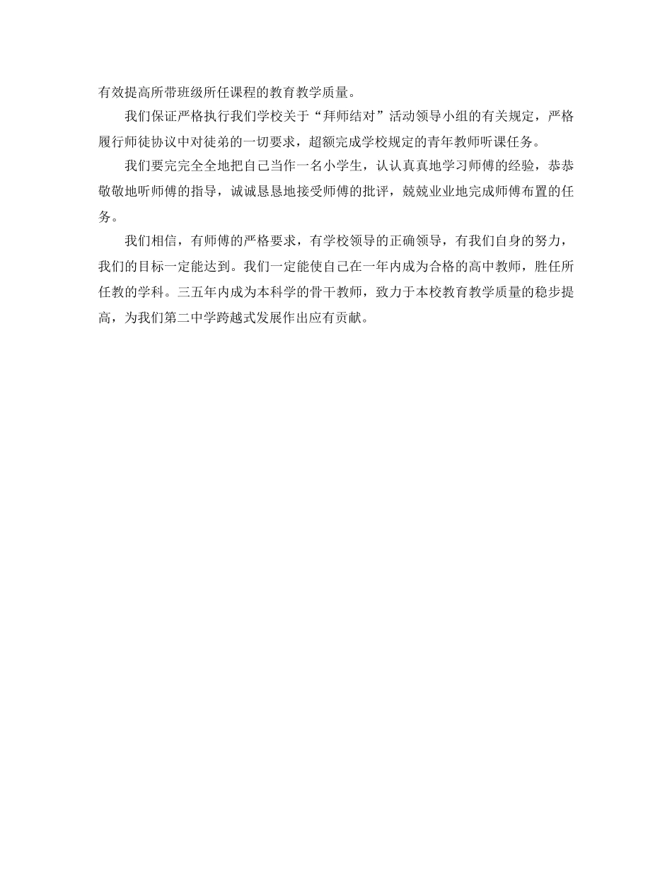 拜师结对活动优秀发言稿范文 _第2页