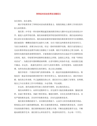 拜师结对活动优秀发言稿范文 