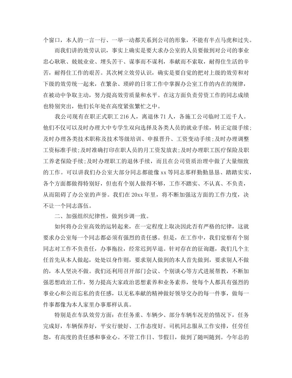 办公室工作参考总结-17年公司办公室工作参考总结 _第2页