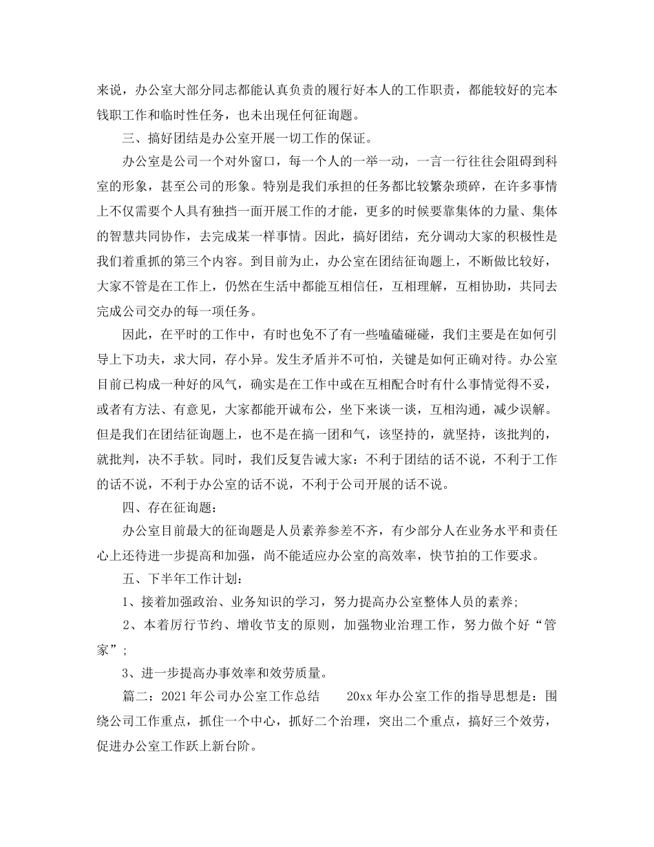 办公室工作参考总结-17年公司办公室工作参考总结 _第3页