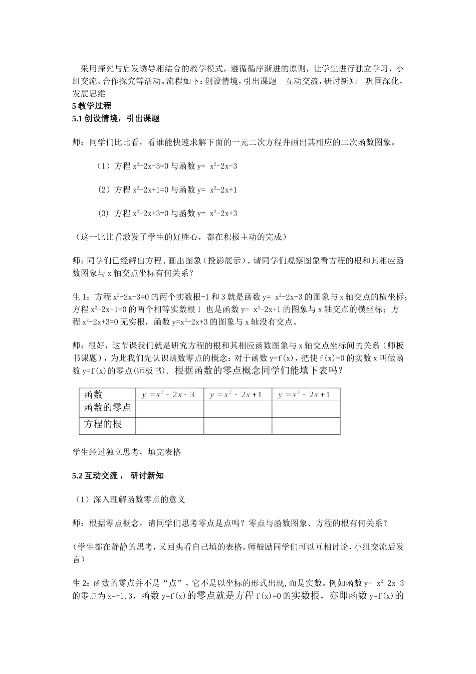 方程的根与函数的零点教学案例_第2页
