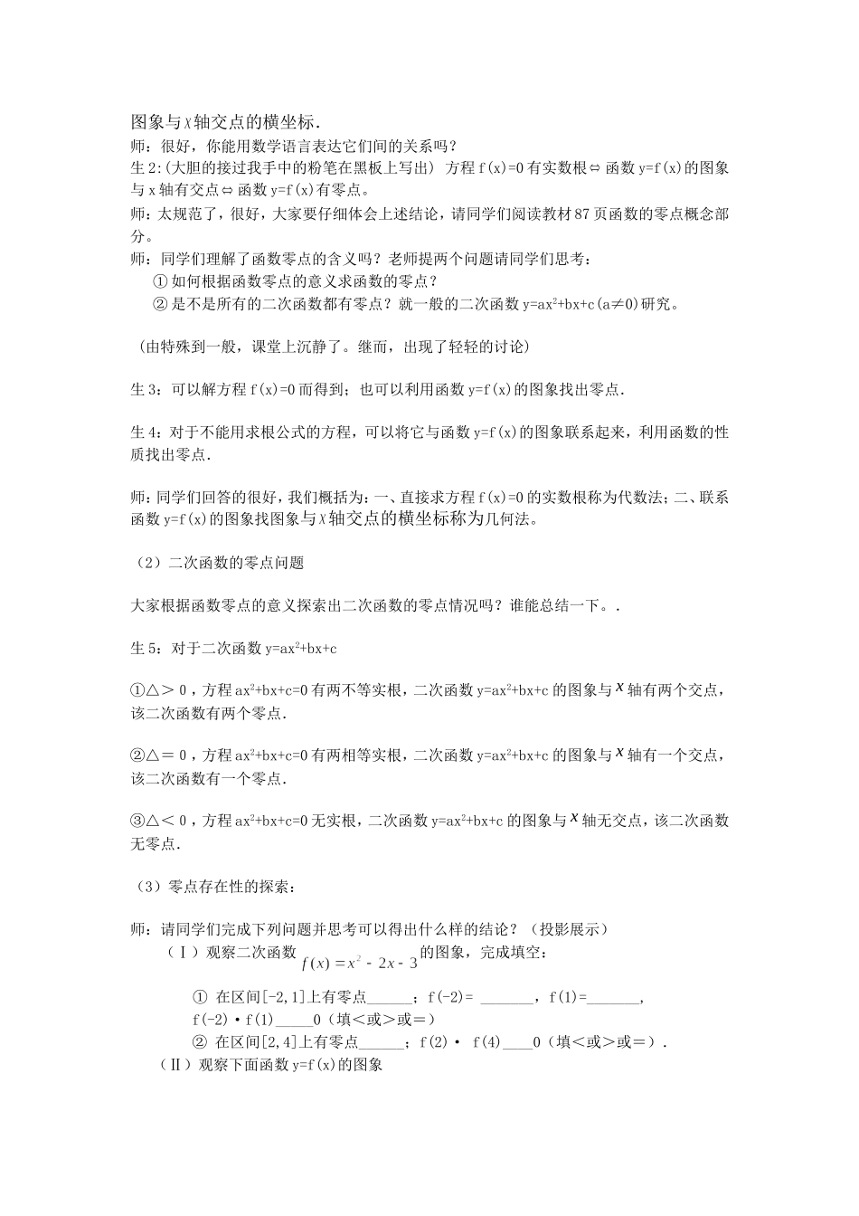 方程的根与函数的零点教学案例_第3页