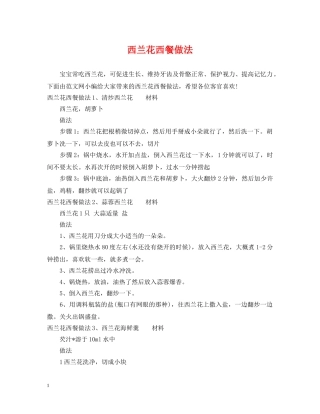 西兰花西餐做法 