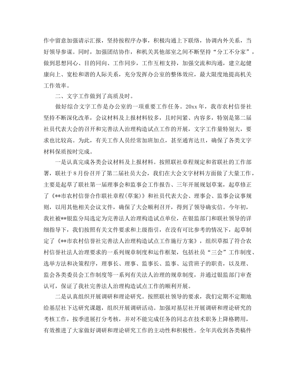 办公室工作参考总结-农村信用社办公室工作参考总结 _第2页