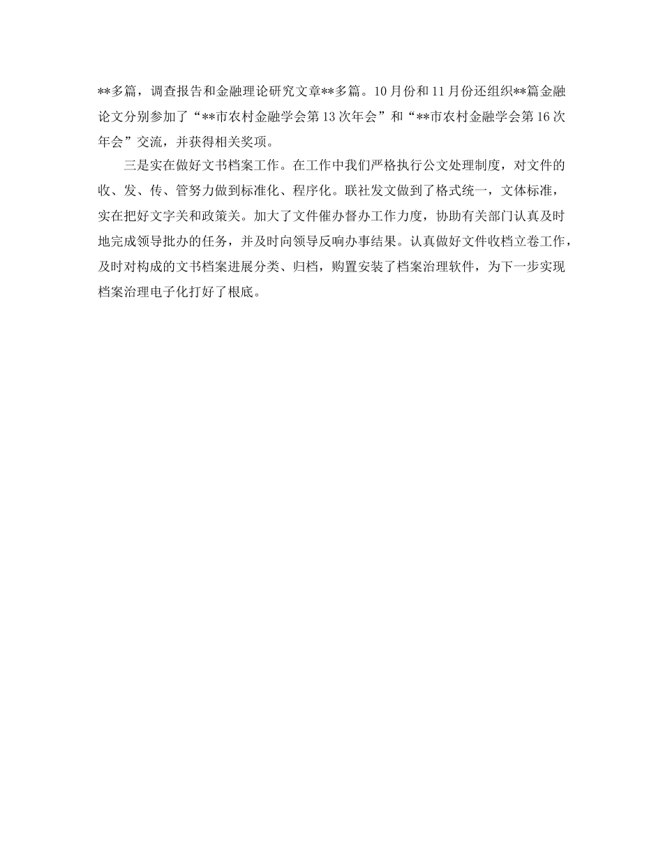 办公室工作参考总结-农村信用社办公室工作参考总结 _第3页