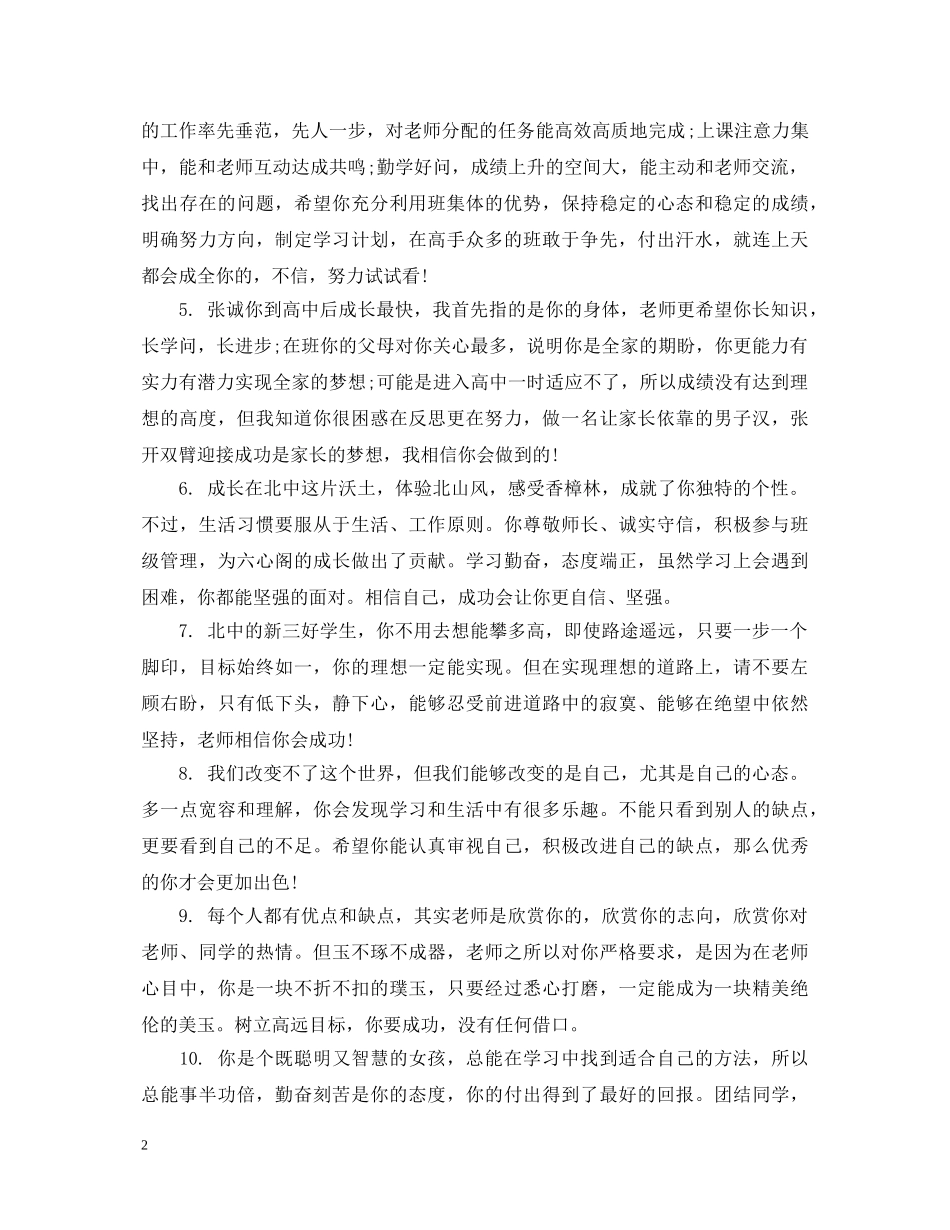 写给高一学生评语_第2页
