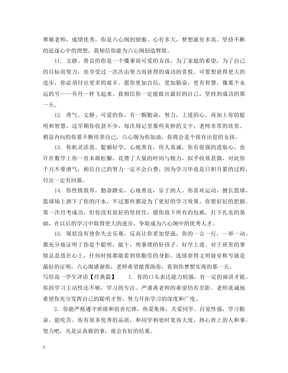 写给高一学生评语_第3页
