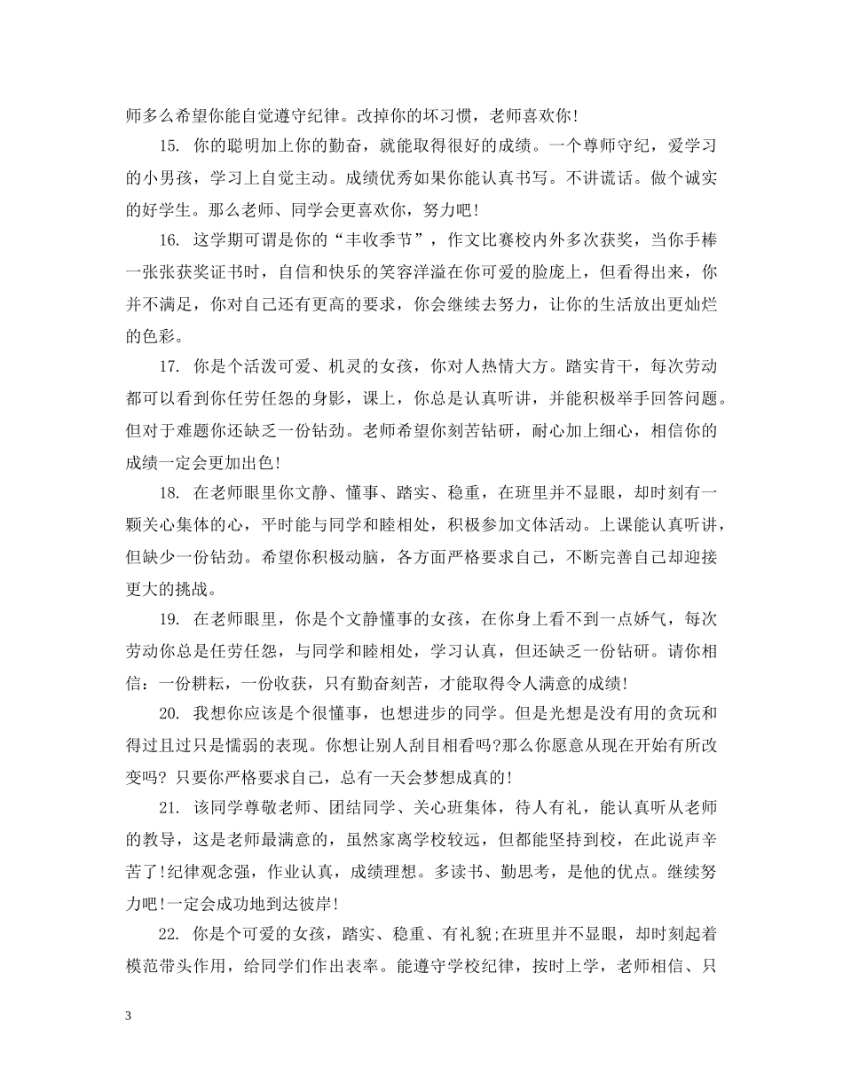 四年级学期末差生评语 _第3页