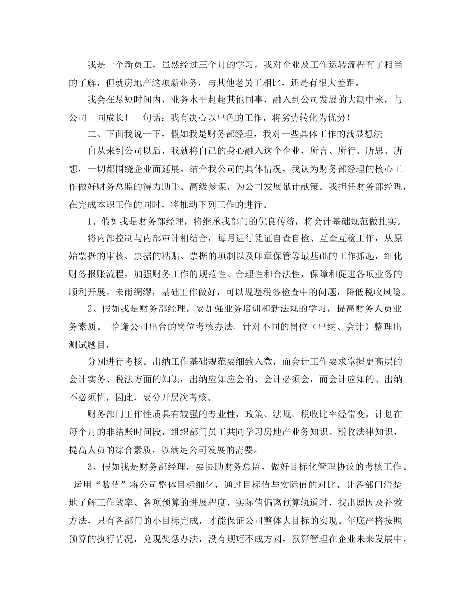 财务部经理竞聘演讲稿范例 _第2页