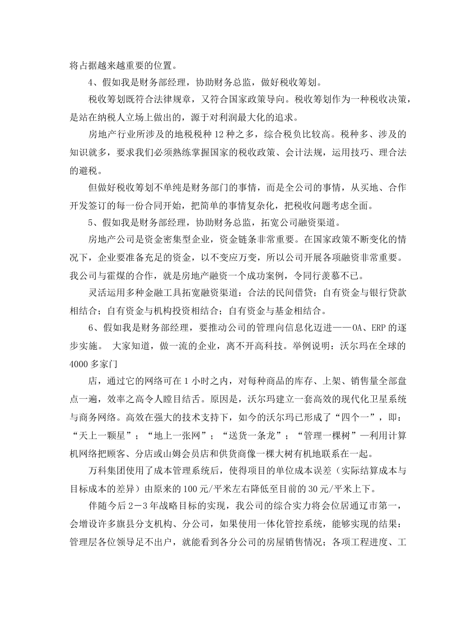 财务部经理竞聘演讲稿范例 _第3页