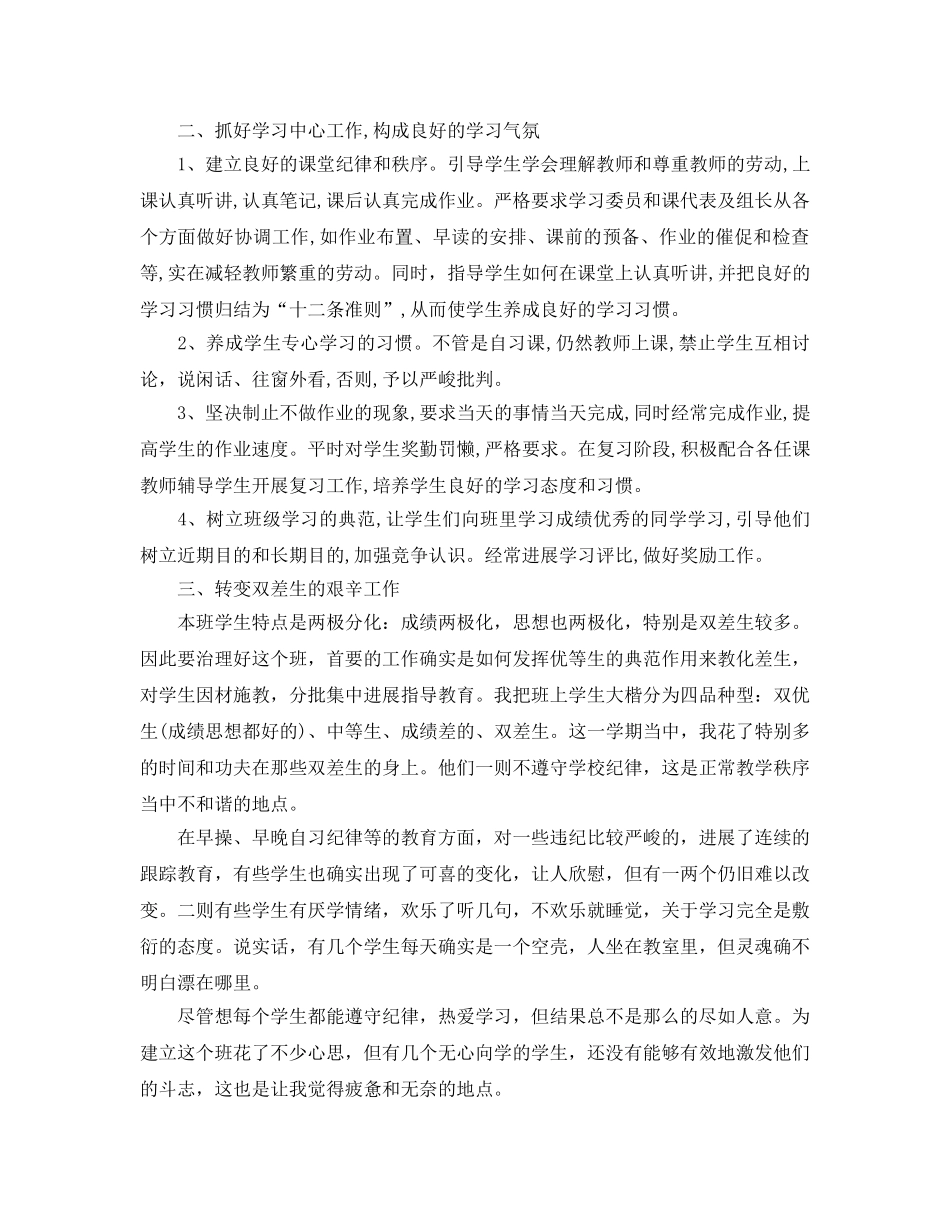 班主任2018年终工作参考总结写作模板（通用） _第2页