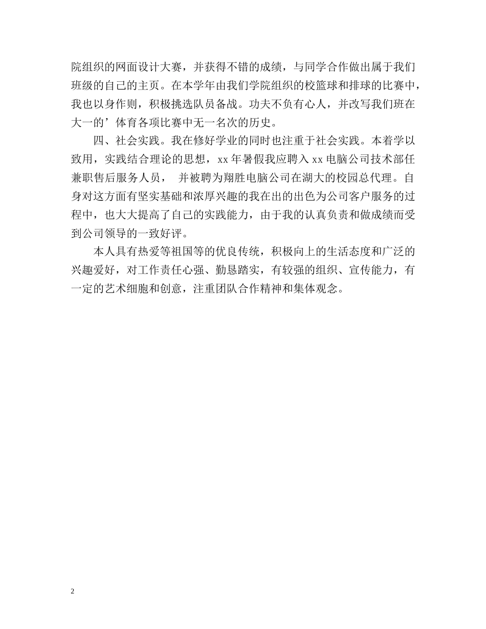 大三的学习生活自我鉴定 _第2页