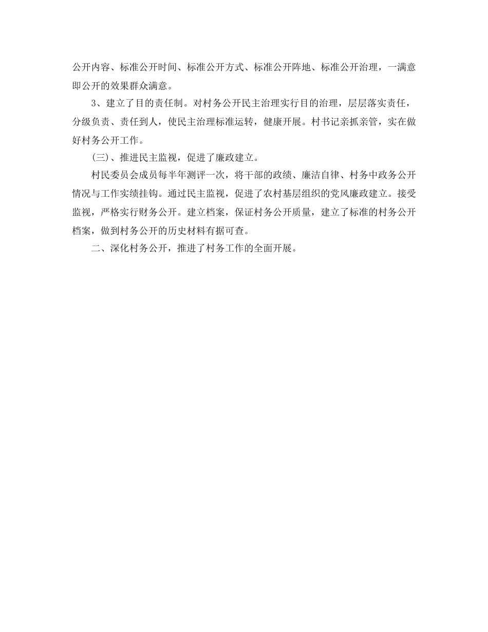 办公室工作参考总结-村务工作参考总结 _第2页