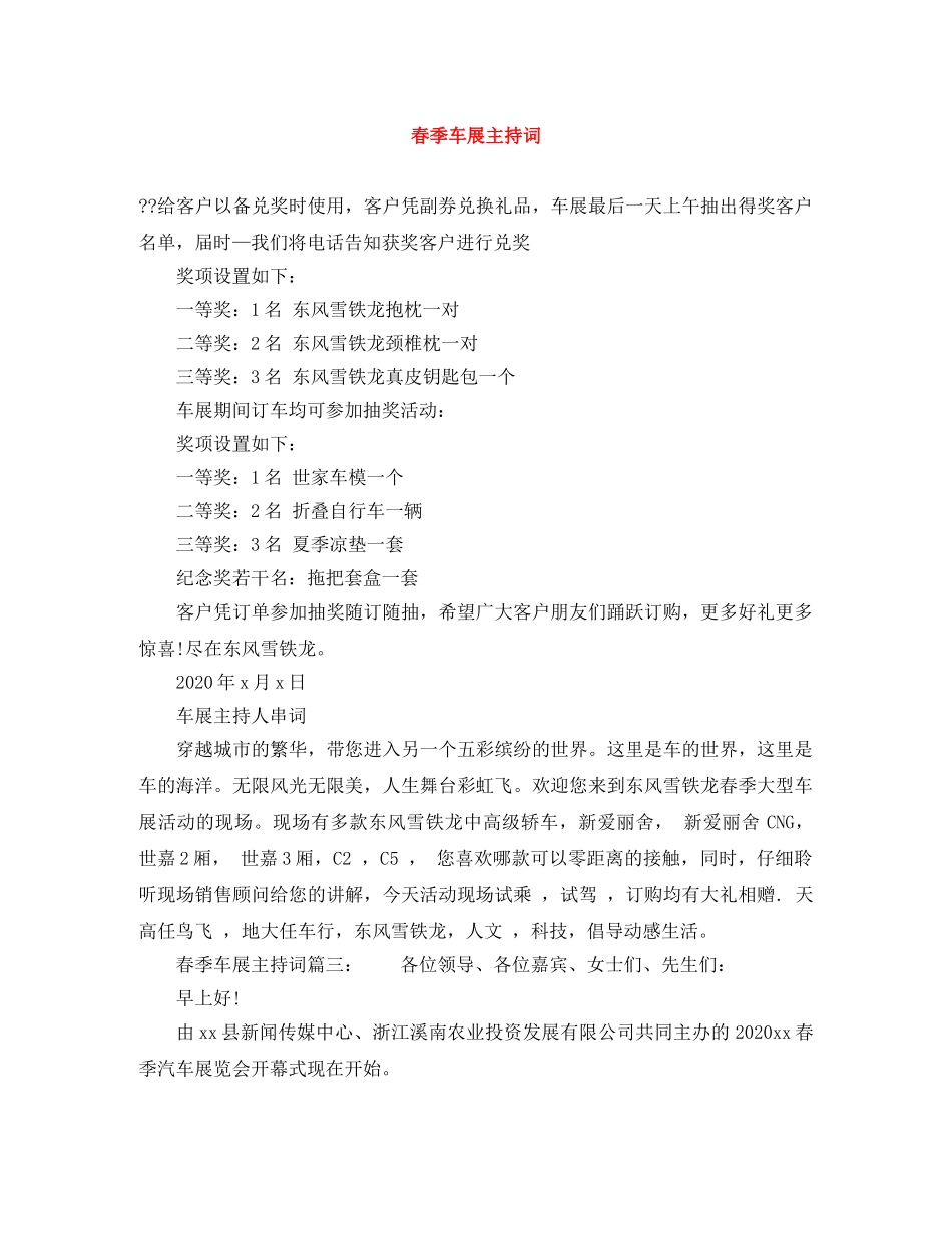春季车展主持词 _第1页