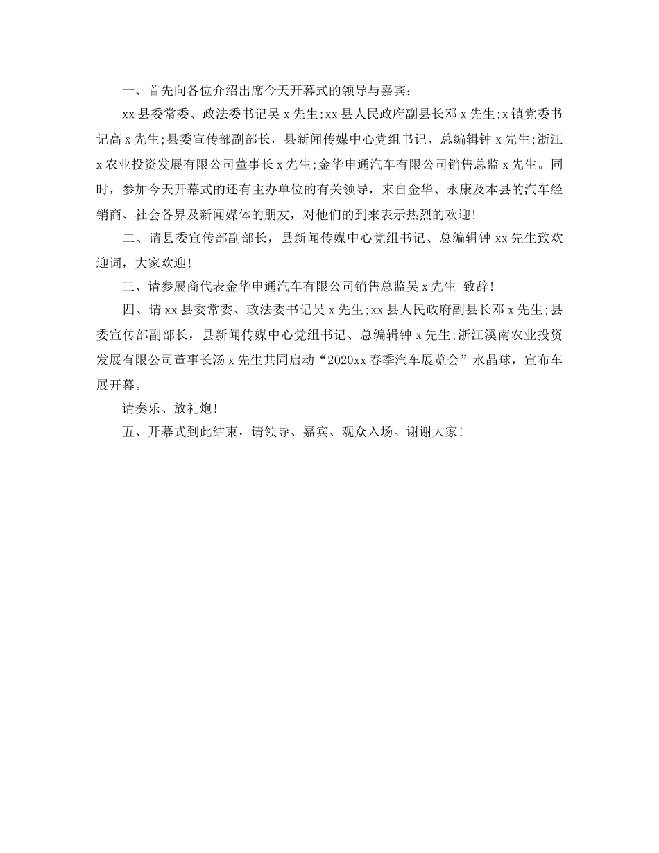 春季车展主持词 _第2页