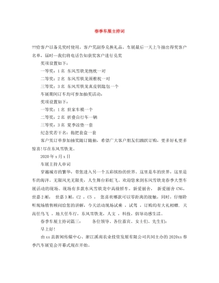 春季车展主持词 